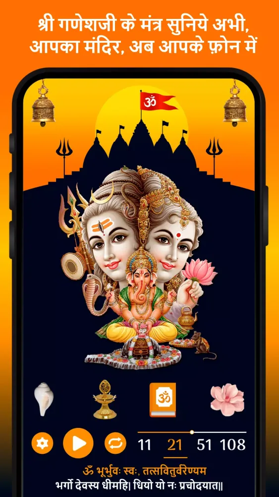 Ganesha Arti Mantra Chalisha应用截图
