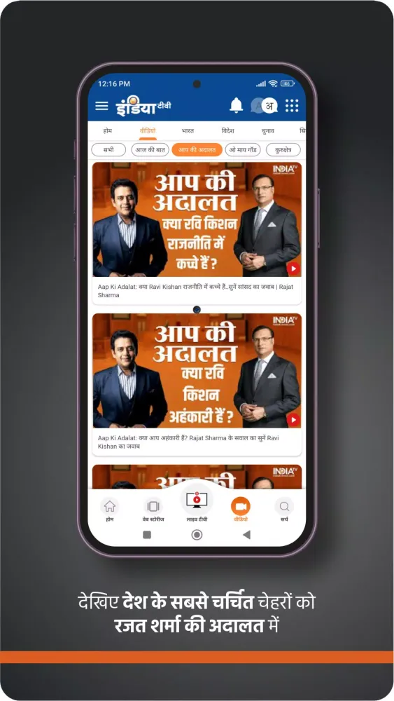 India TV:Hindi News Live App Screenshots
