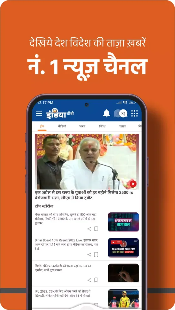 India TV:Hindi News Live App Screenshots