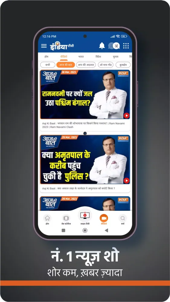 India TV:Hindi News Live App Screenshots