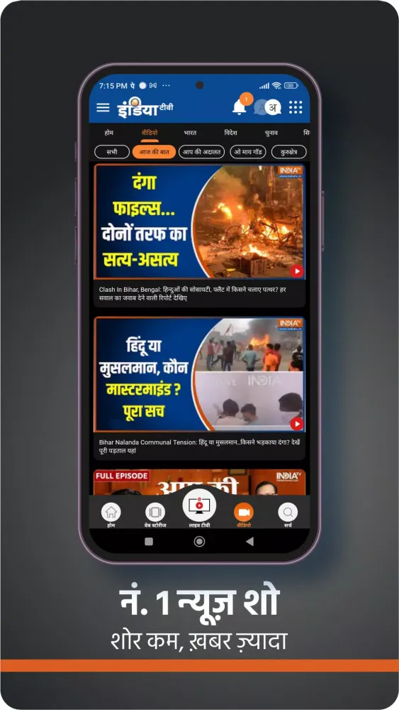 India TV:Hindi News Live App Screenshots