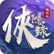俠隱錄 俠隱錄