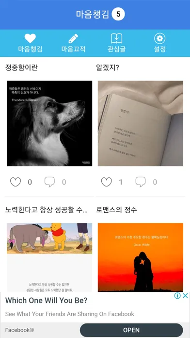 Capturas de pantalla de 마음챙김