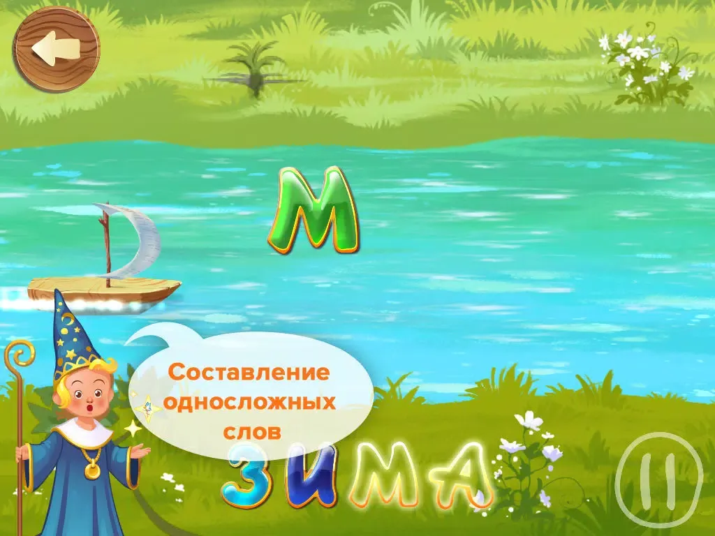 Кораблик: Учимся Буквам, Счету и Арифметике, Сплавляясь по Реке iPad 应用截图