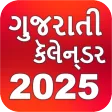 Gujarati Calendar 2025