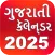 Gujarati Calendar 2025