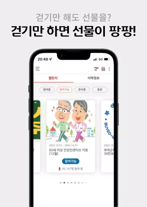 걷쥬-힘쎈충남-시즌1 스크린샷