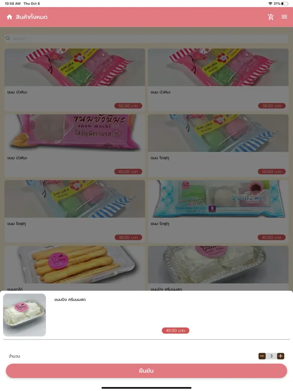Patra Order iPad  স্ক্রিনশট