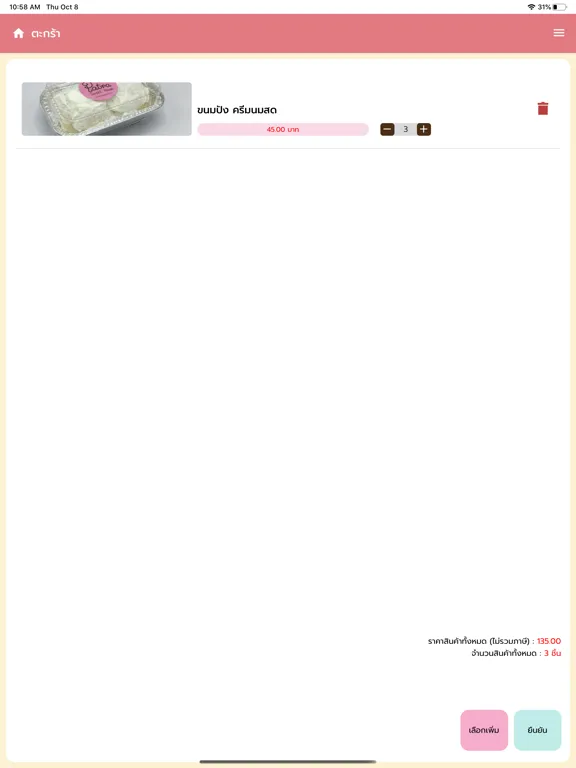 Patra Order iPad  স্ক্রিনশট