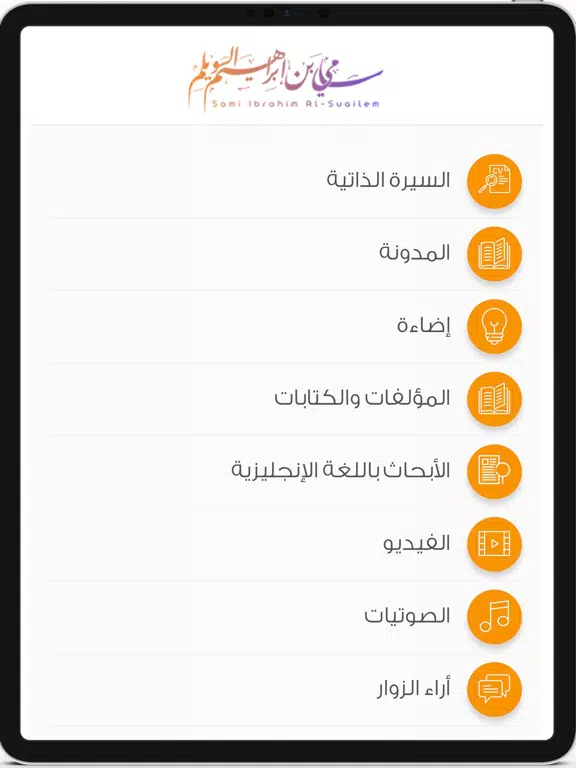صور الدكتور سامي السويلم iPad 
