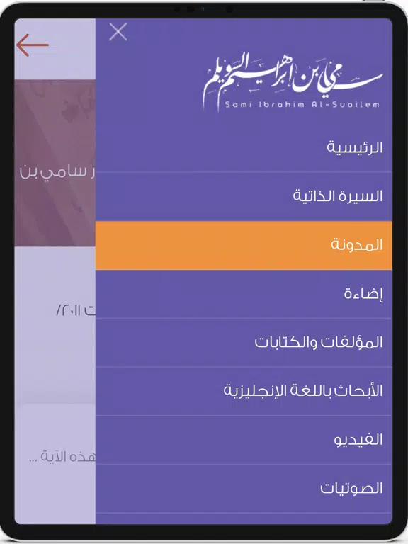 صور الدكتور سامي السويلم iPad 