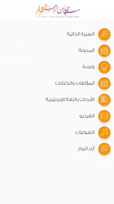 صور الدكتور سامي السويلم