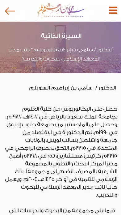 صور الدكتور سامي السويلم