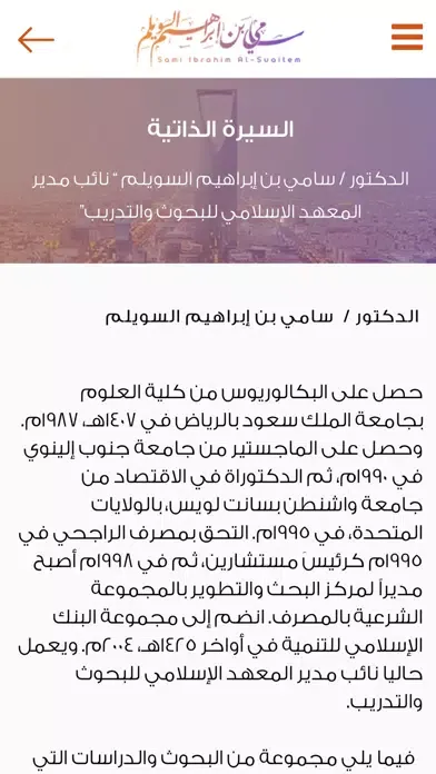 Tangkapan skrin الدكتور سامي السويلم
