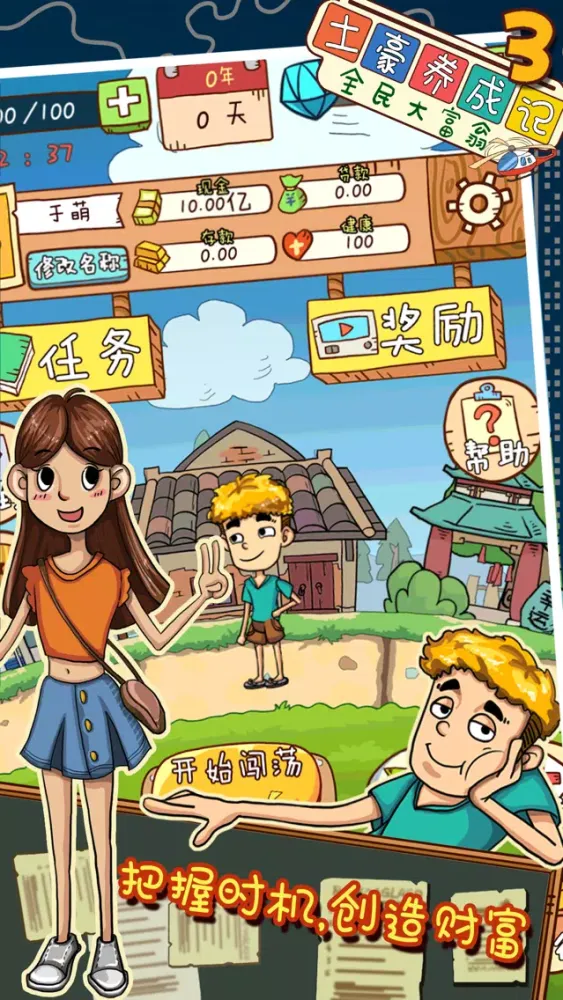 Screenshot di 土豪养成记3