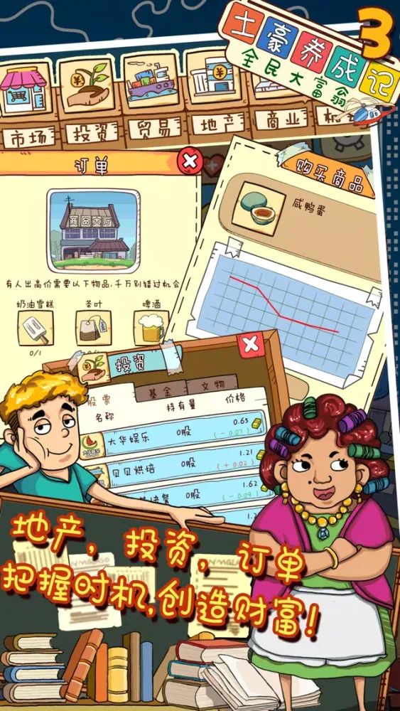 Screenshot di 土豪养成记3
