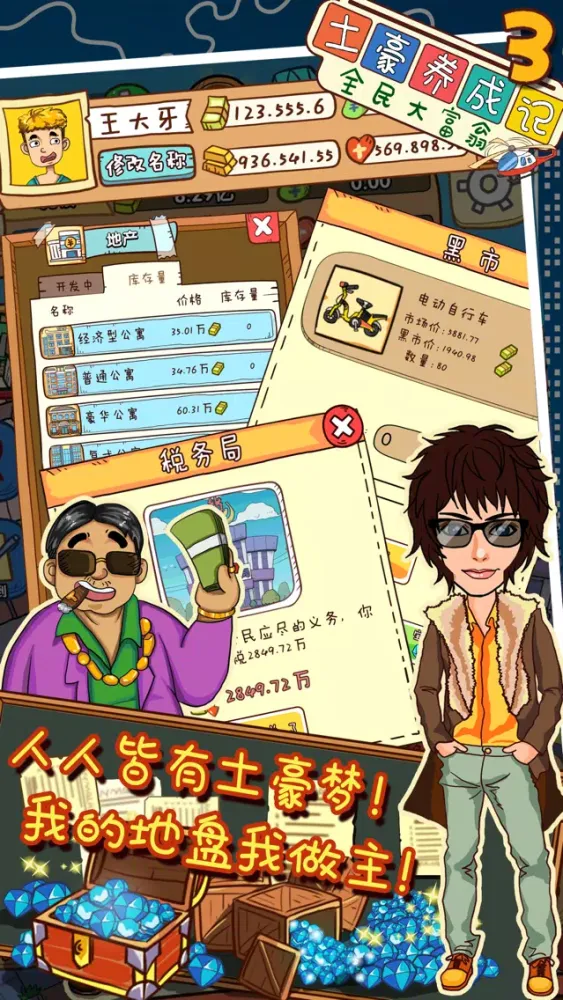Screenshot di 土豪养成记3