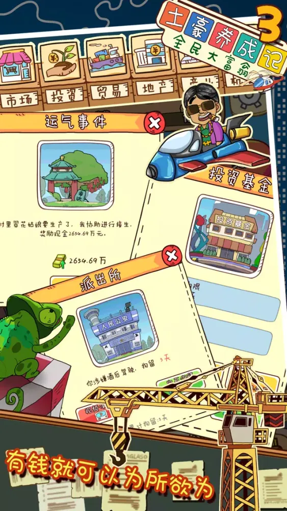 Screenshot di 土豪养成记3