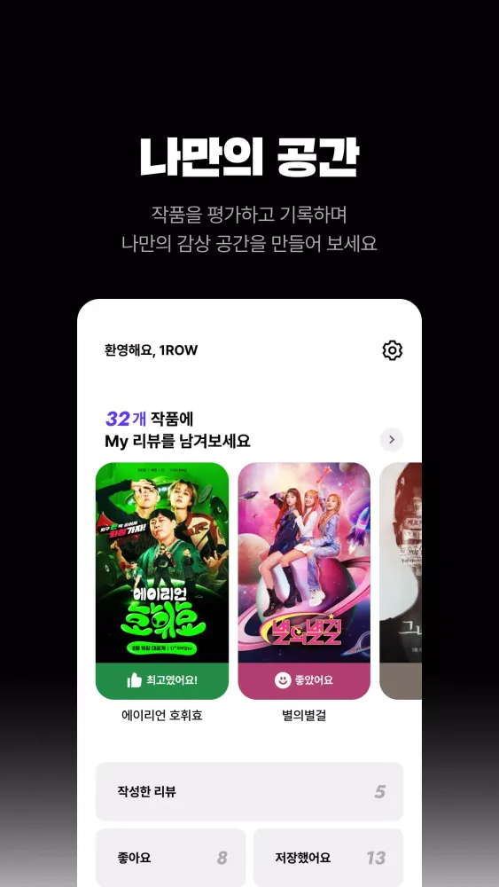 Capturas de pantalla de 원로우 1ROW