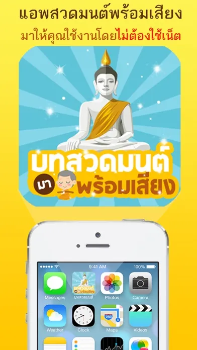 สวดมนต์ มีเสียง ไม่ต่อเน็ต स्क्रीनशॉट