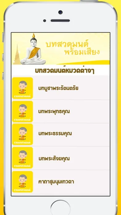 สวดมนต์ มีเสียง ไม่ต่อเน็ต स्क्रीनशॉट