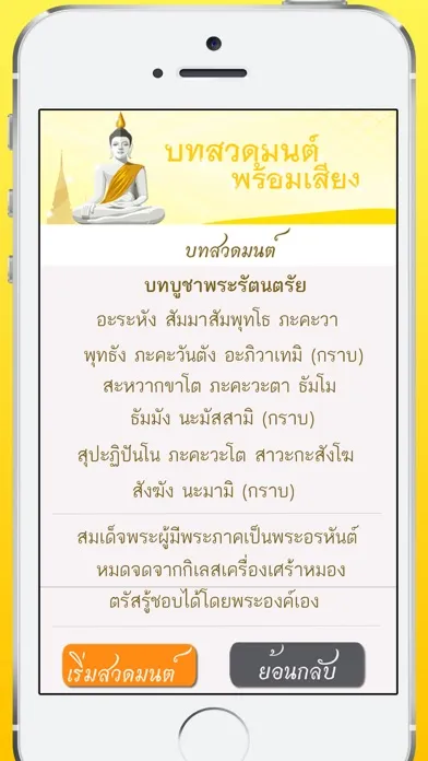 สวดมนต์ มีเสียง ไม่ต่อเน็ต स्क्रीनशॉट