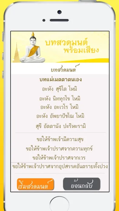 สวดมนต์ มีเสียง ไม่ต่อเน็ต स्क्रीनशॉट