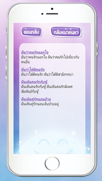 ทำนายฝัน แม่นแม่น スクリーンショット