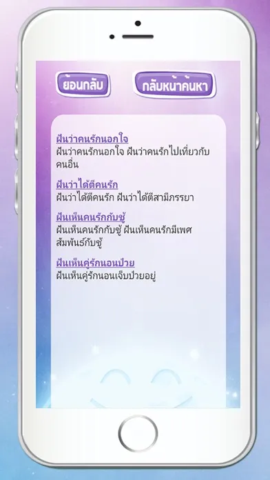 ทำนายฝัน แม่นแม่น Screenshots
