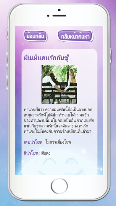 ทำนายฝัน แม่นแม่น スクリーンショット