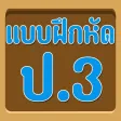 แบบทดสอบ ป.3