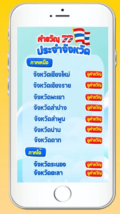 คำขวัญประจำจังหวัด มีเสียง+เกม应用截图
