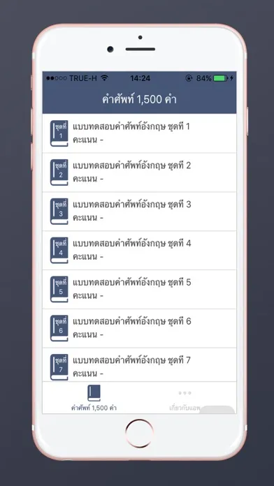แบบทดสอบ คำศัพท์ อังกฤษ 1500 คำ应用截图