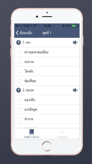 แบบทดสอบ คำศัพท์ อังกฤษ 1500 คำ应用截图