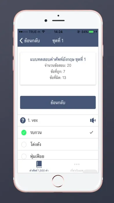 แบบทดสอบ คำศัพท์ อังกฤษ 1500 คำ应用截图