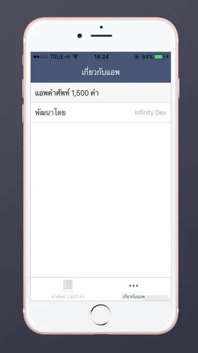 แบบทดสอบ คำศัพท์ อังกฤษ 1500 คำ应用截图