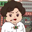 贪婪的包租婆