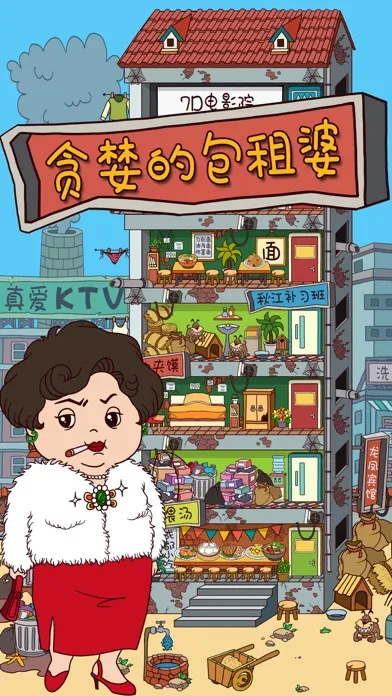 تصاویر 贪婪的包租婆