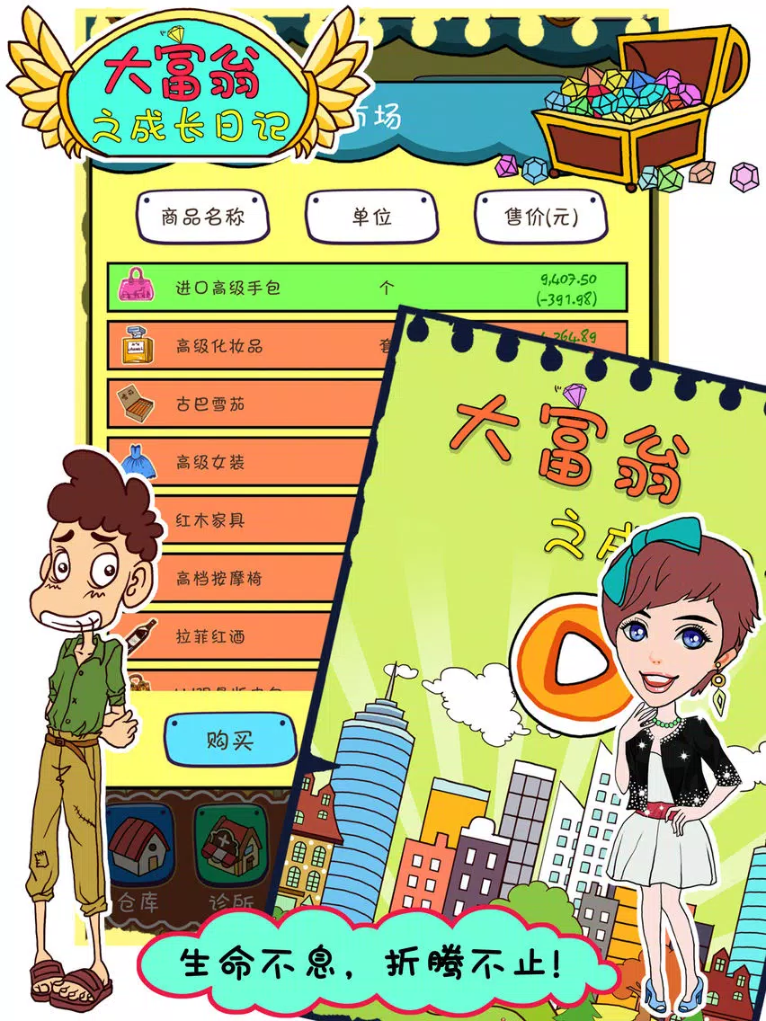 Tangkapan layar 大富翁之成长日记 iPad 