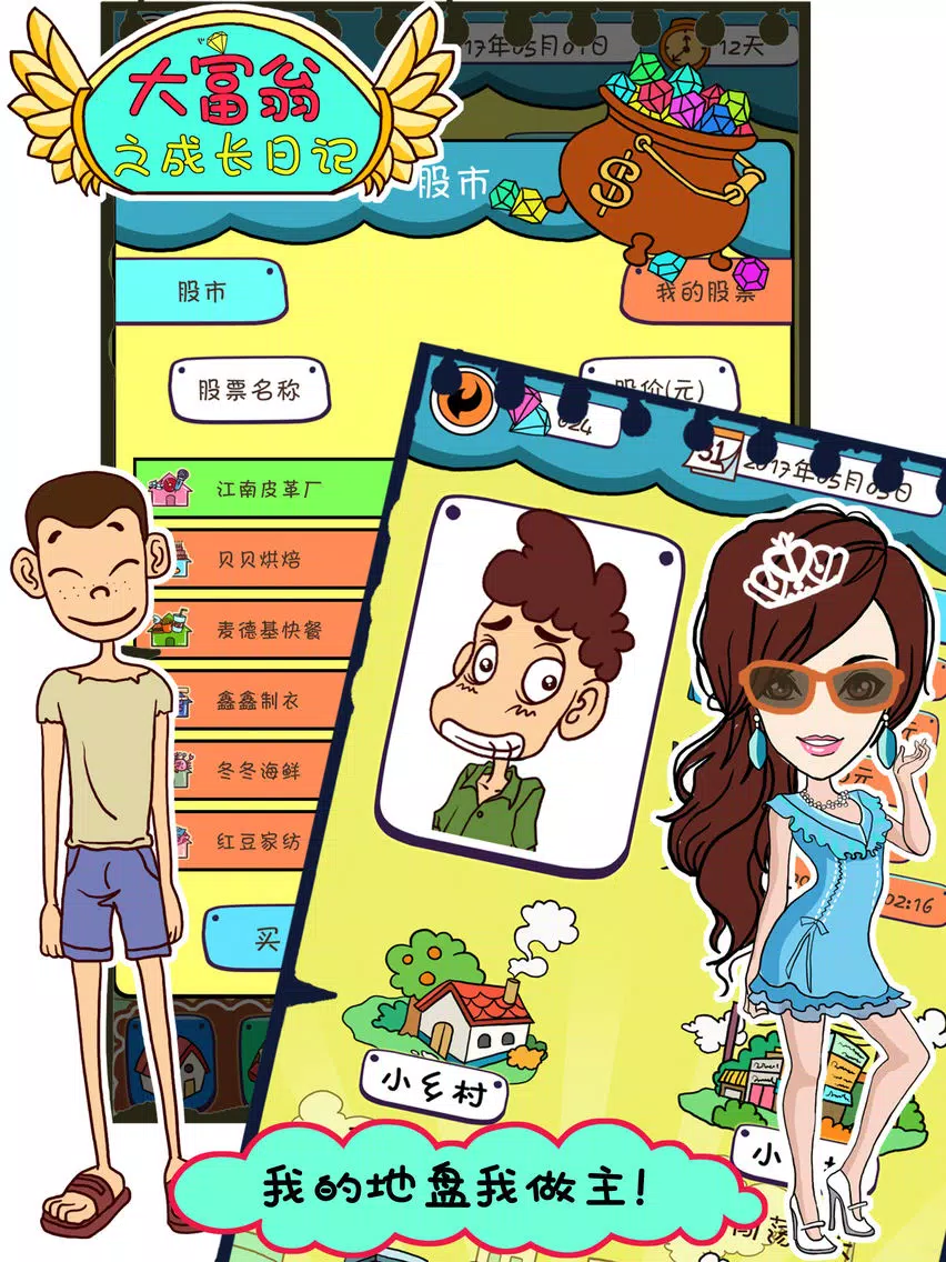 Tangkapan layar 大富翁之成长日记 iPad 