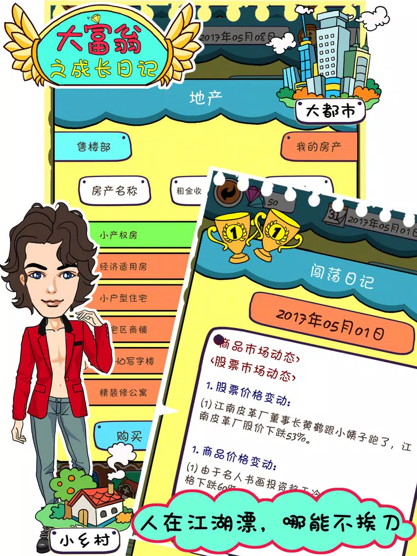 Tangkapan layar 大富翁之成长日记 iPad 