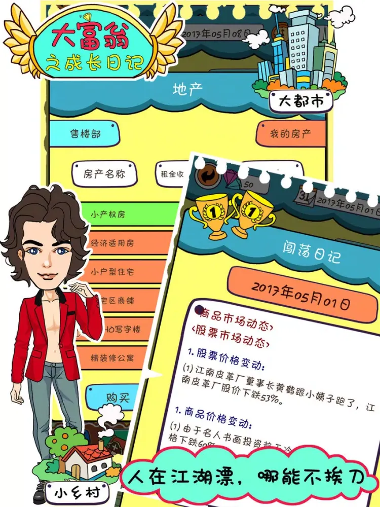 大富翁之成长日记 iPad 应用截图