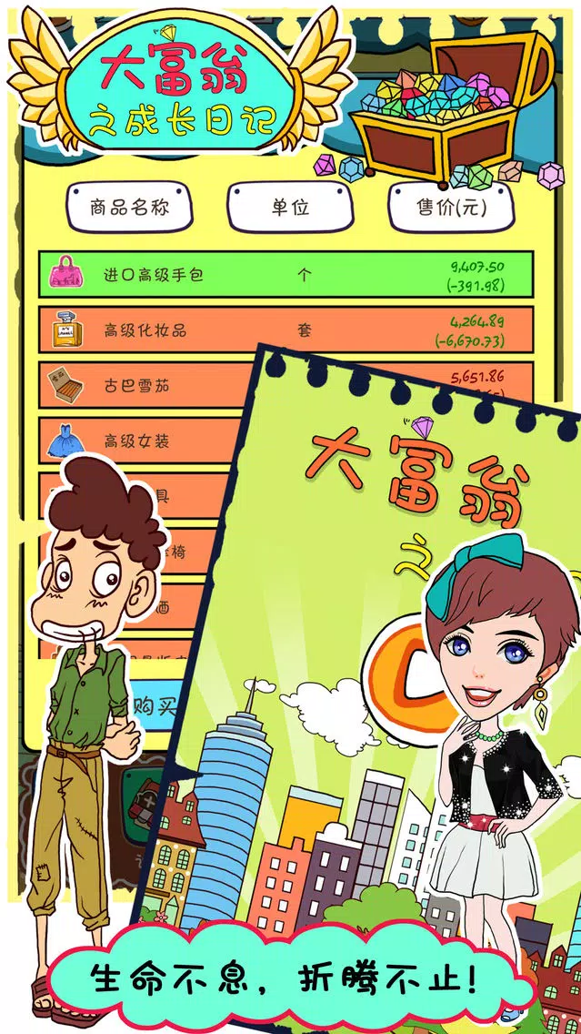 Tangkapan layar 大富翁之成长日记
