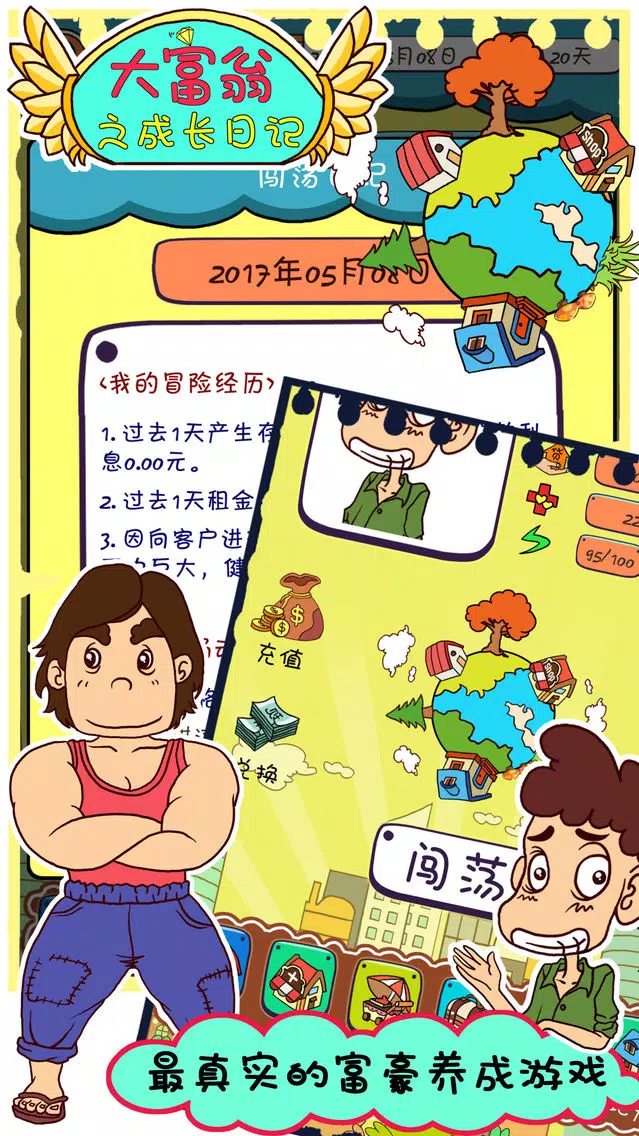 Tangkapan layar 大富翁之成长日记