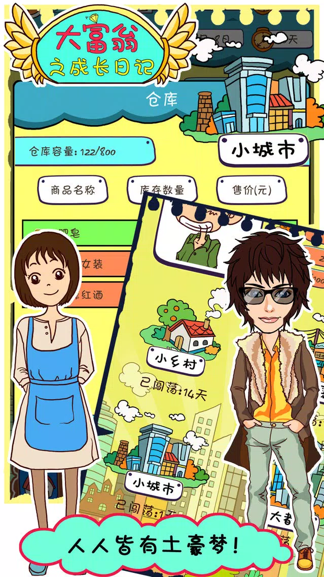 Tangkapan layar 大富翁之成长日记