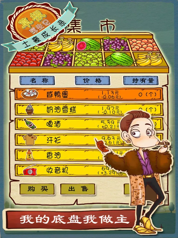 草根浮生记 iPad  스크린샷