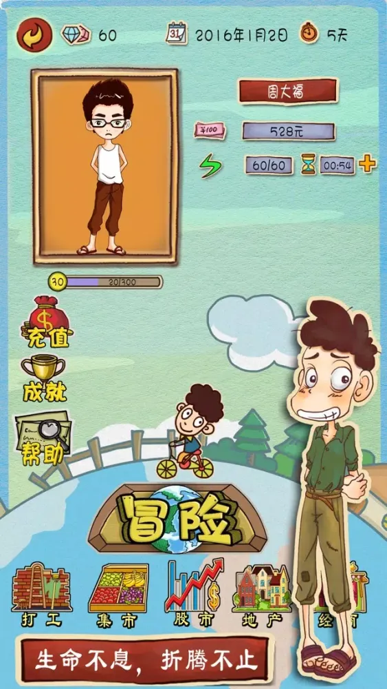 草根浮生记 스크린샷