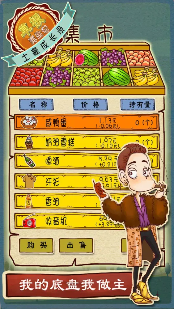草根浮生记 스크린샷