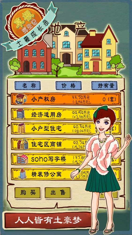 草根浮生记 스크린샷