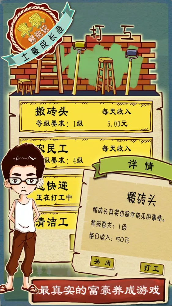 草根浮生记 스크린샷